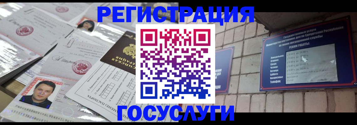 прописка в Щёлкино